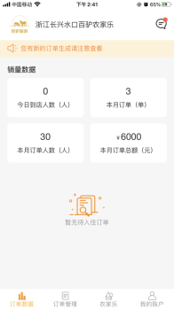 百驴旅游商家端app软件下载 v1.0 screenshot 3