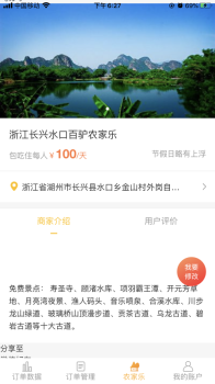 百驴旅游商家端app软件下载 v1.0 screenshot 1