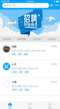 快聘直通车app手机版下载 v1.0 screenshot 1