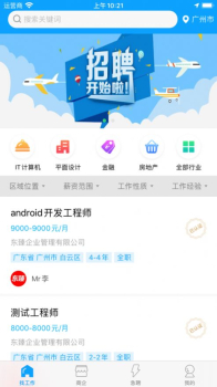 快聘直通车app手机版下载 v1.0 screenshot 2