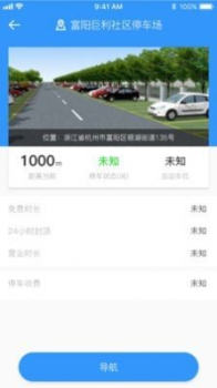 任e停下载手机版app v2.9.0 screenshot 4