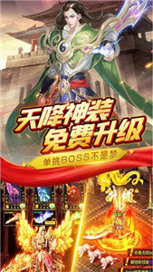 仙朝火龙传奇手游最新官方版