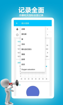 血糖小管家下载安卓版app v1.0.0 screenshot 3