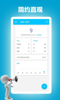 血糖小管家下载安卓版app v1.0.0 screenshot 2