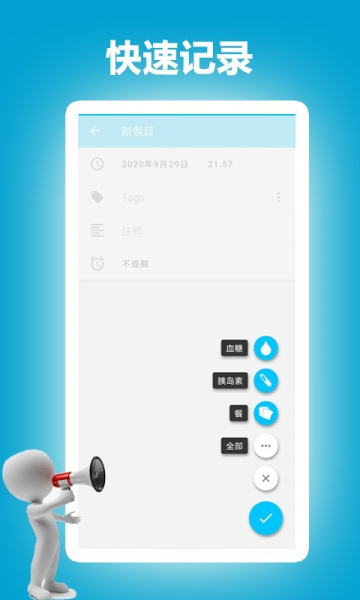 血糖小管家下载安卓版app