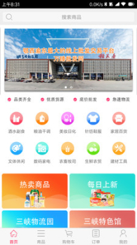 万臻批发网app软件 v1.1.0 screenshot 4