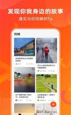 同频短视频app安卓版下载