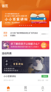四川省中小学阅读服务平台手机版app v1.0 screenshot 2