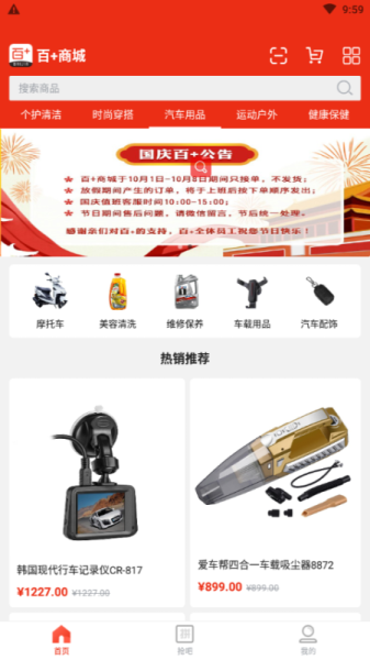 百+商城app最新版下载