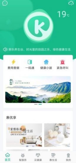 康养智谷软件手机版下载