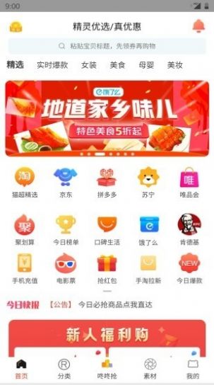 精灵优选app下载手机版