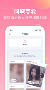 粉恋app下载最新版 v1.0 screenshot 2