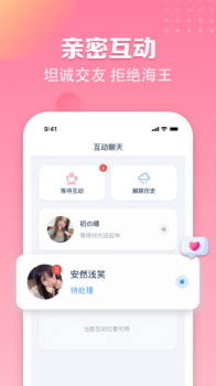 粉恋app下载最新版 v1.0 screenshot 4