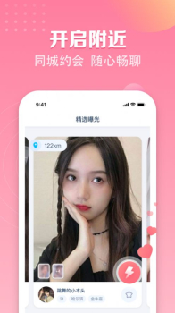 粉恋app下载最新版 v1.0 screenshot 3