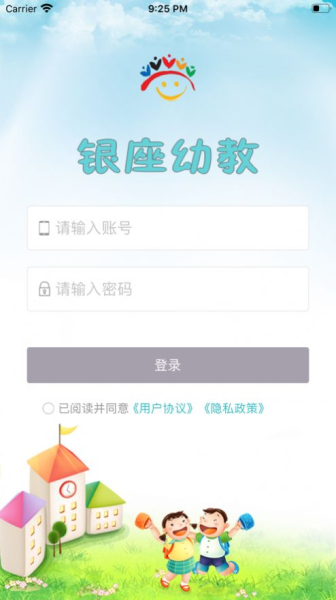 银座幼教教师ios苹果版下载