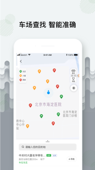 增城泊车app软件下载 v1.0 screenshot 1