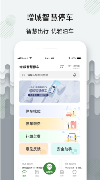 增城泊车app软件下载 v1.0 screenshot 4