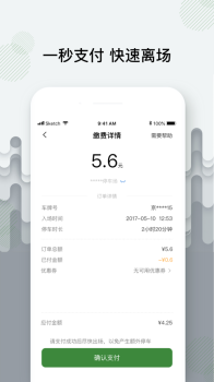 增城泊车app软件下载 v1.0 screenshot 3