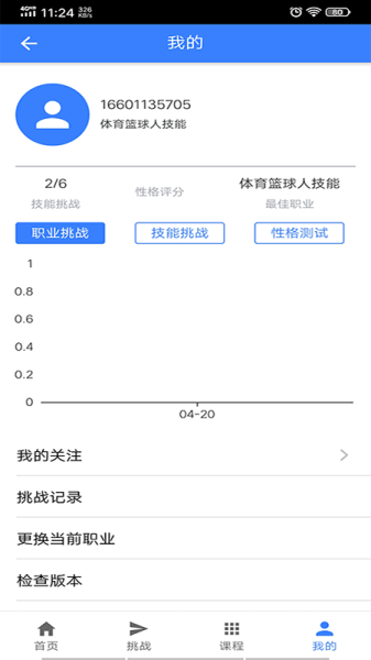职升梯软件手机端下载