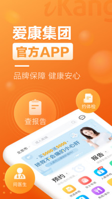 爱康体检手机版app