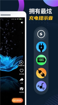 充电提示音来电秀软件手机版下载 v20201002 screenshot 1