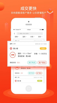 依家经纪人ios苹果版下载 v1.0 screenshot 3