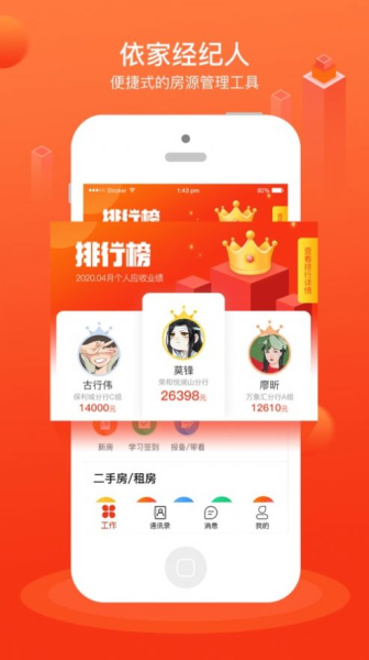 依家经纪人ios苹果版下载