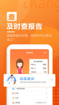 爱康体检手机版app v4.8.3 screenshot 1