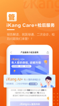 爱康体检手机版app v4.8.3 screenshot 2