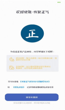 恢复正气app软件下载 v1.0.0 screenshot 4
