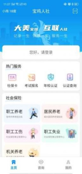 宝鸡人社app软件下载 v1.0.35 screenshot 1