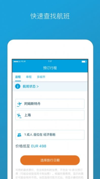 荷航下载手机版app v11.3.0 screenshot 3