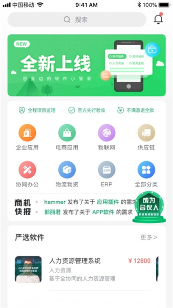 软说商城下载安卓版app