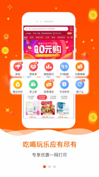 爱省网购软件app下载 v4.5.2 screenshot 3