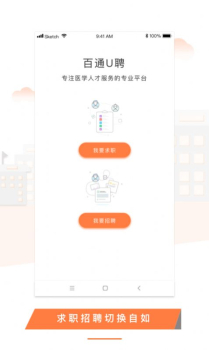 U聘医学人才app最新版下载 v1.3.0 screenshot 2