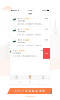 U聘医学人才app最新版下载 v1.3.0 screenshot 4