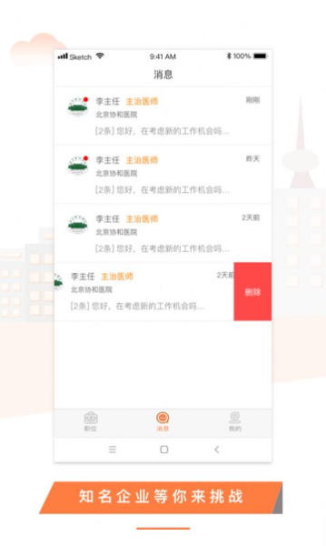 U聘医学人才app最新版下载