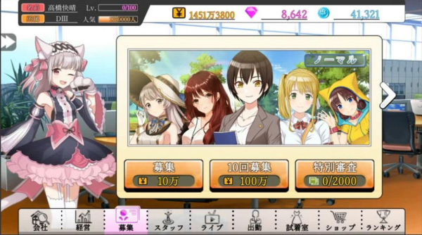 主播经济公司游戏安卓手机版