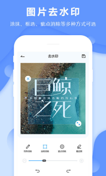 图片去水印安卓版app下载 v1.6.0 screenshot 1