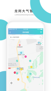 龙岗大气管家ios软件下载 v1.0 screenshot 3