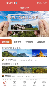 指间峨眉客户端app下载 v1.0.0 screenshot 1