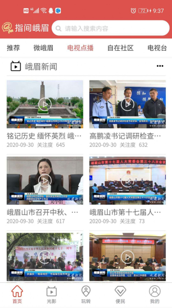 指间峨眉客户端app下载