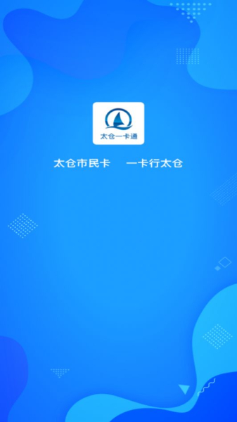 太仓一卡通手机版app