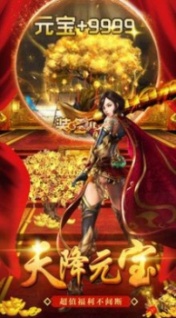 龙门万劫连击传奇公益服变态版下载 V1.0 screenshot 1