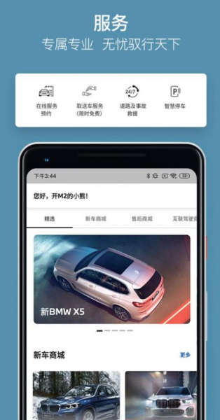 宝马My BMW安卓软件手机版