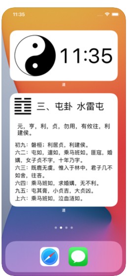 道小组件ios苹果版下载