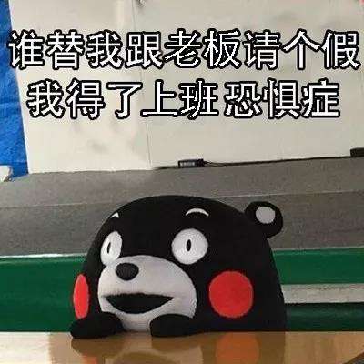 2023国庆上班第一天表情包大全下载