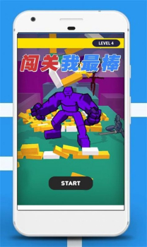 闯关我最棒游戏安卓版下载 v1.0.1 screenshot 4