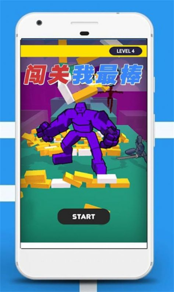 闯关我最棒游戏安卓版下载