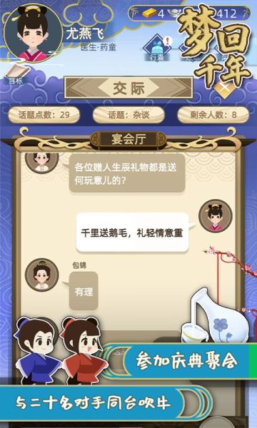 梦回千年安卓手机版免费下载